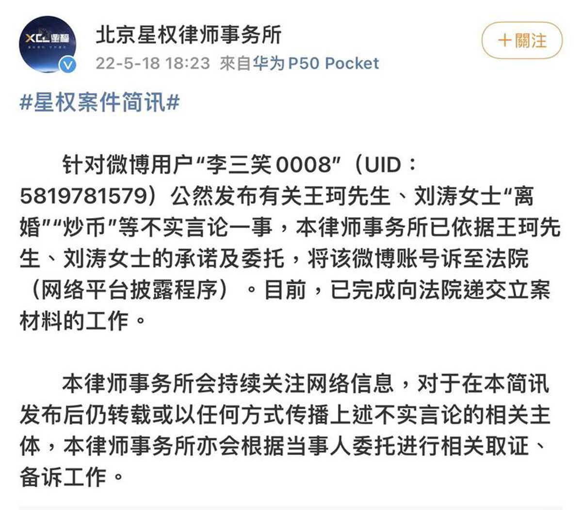 刘涛, 婚变, 瑯琊榜, 王珂, 京城四少,