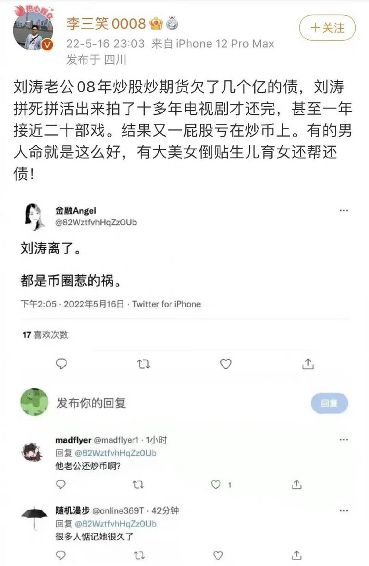 刘涛, 婚变, 瑯琊榜, 王珂, 京城四少,