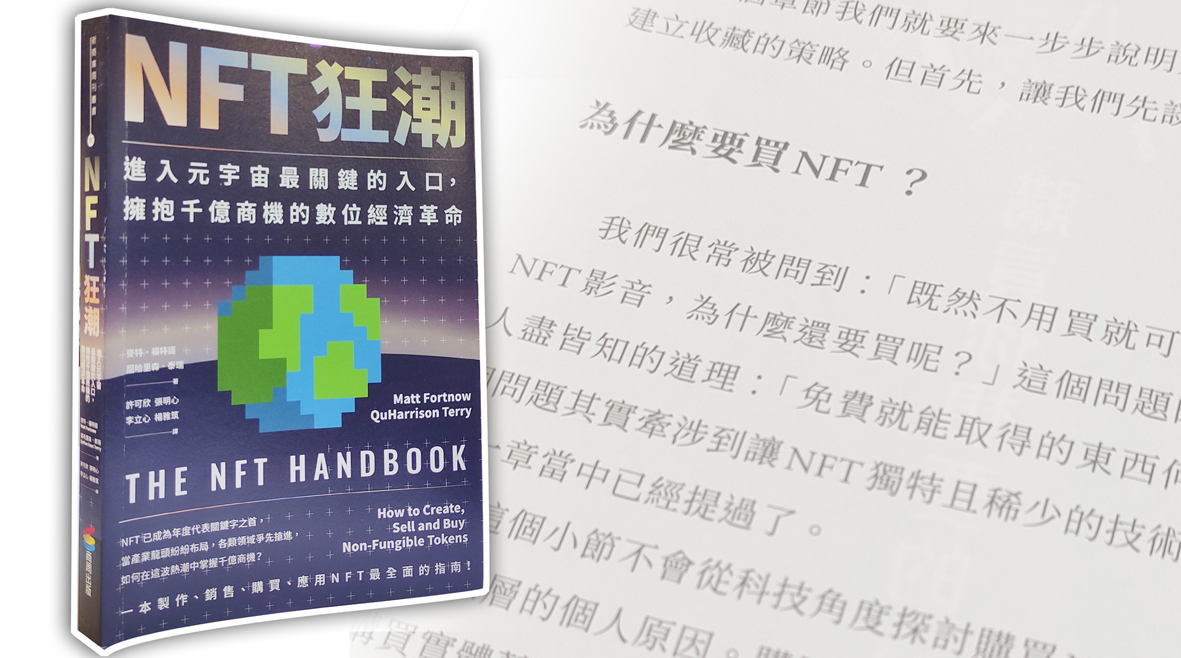 為什麼要買NFT?先思考8問題