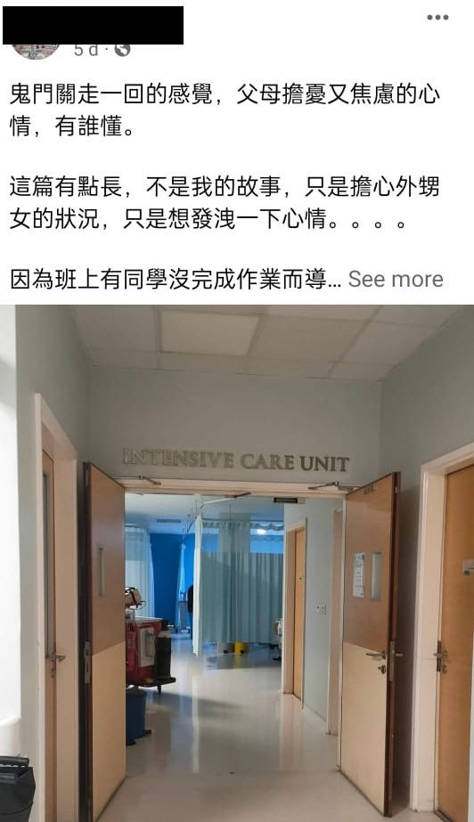 女独中生被罚跑后休克 阿姨面簿发文