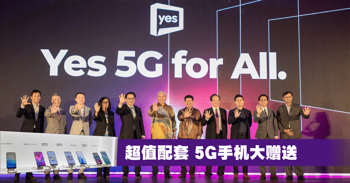 Yes 5G for All 超值配套 5G智能手機大贈送！