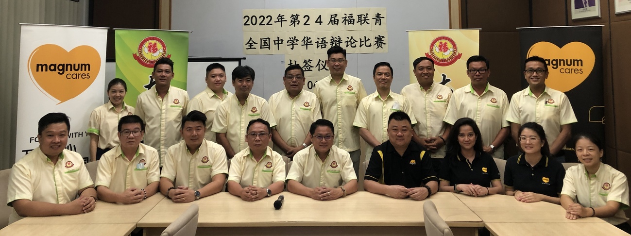第24届福联青全国中学华语辩论比赛