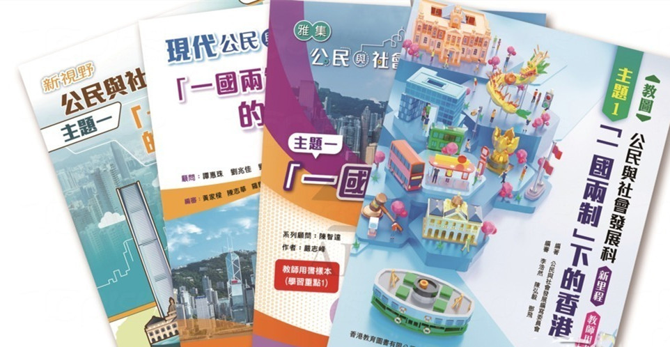 香港教科书定调 不曾是英国殖民地