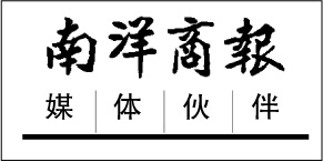 南洋商报 媒体伙伴