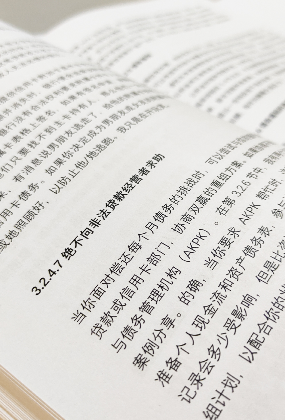 掌握財富·與錢同行,楊子佑碩士 ,楊子佑,Yong Chu Eu,大將出版社,閱讀,家庭財務保障基金 ,債務重組,