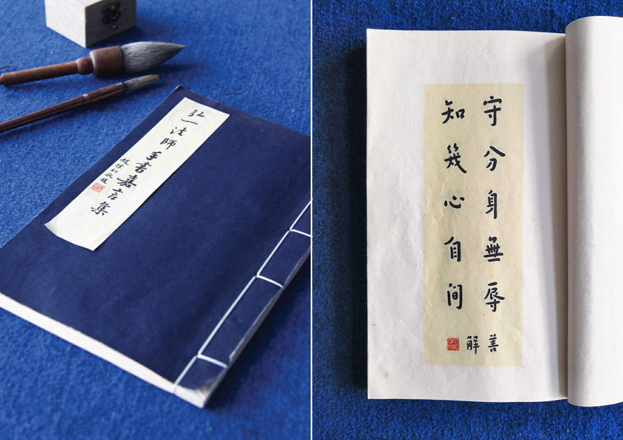 与弘一法师相聚一刻/陈秋霞