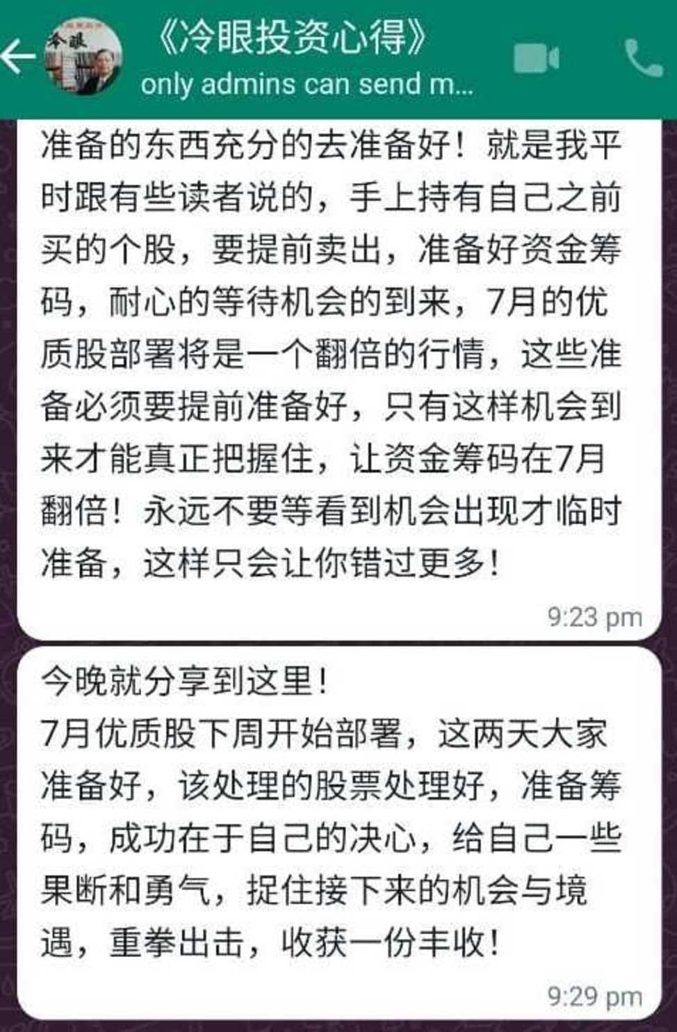 假冷眼