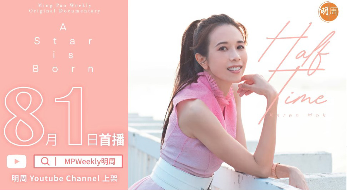 香港《明周》打造紀錄片《A Star is Born》  首集揭莫文蔚不為人知的事
