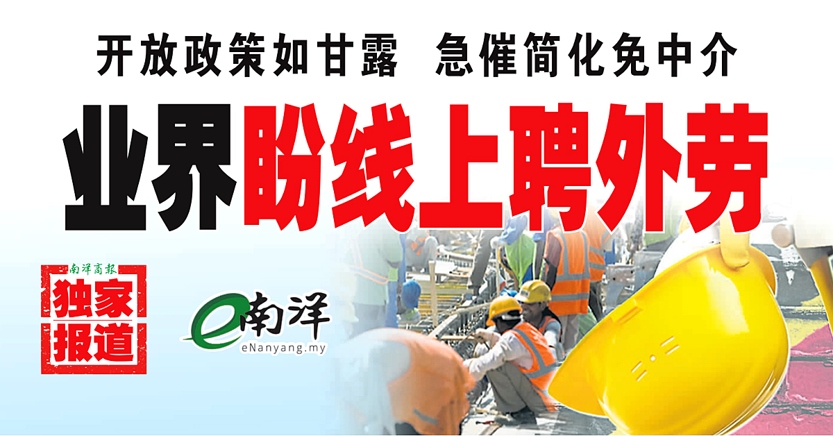 【独家】开放政策如甘露·急催简化免中介 业界盼线上聘外劳