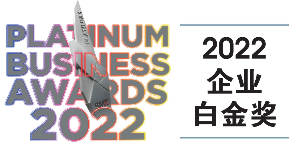 企業白金獎
