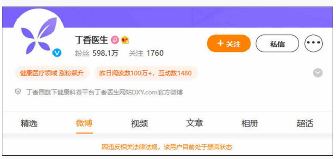 曾批连花清瘟疗效  医疗网红丁香园遭禁言