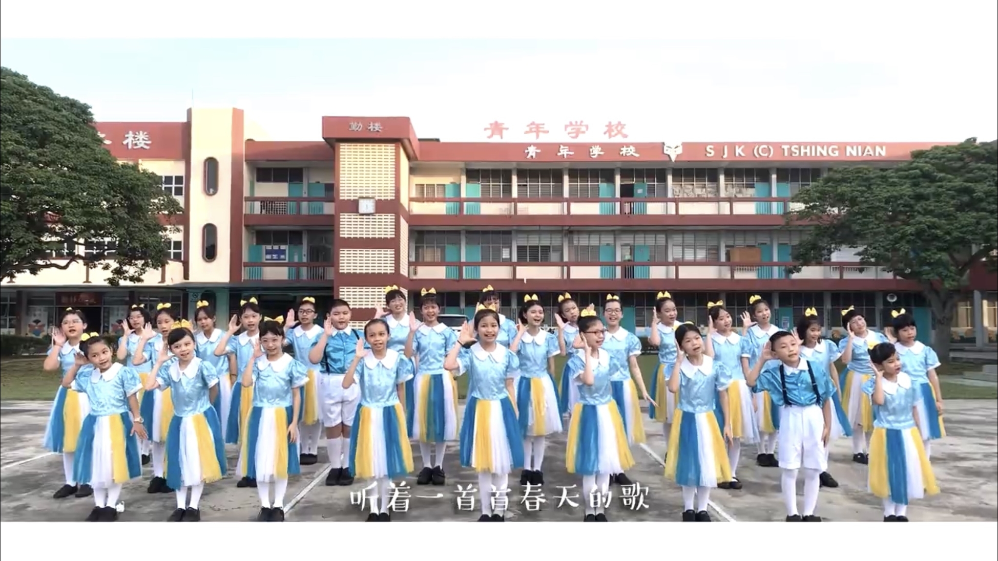 青年华小香山小学迎亚运 联办云端跨国音乐会