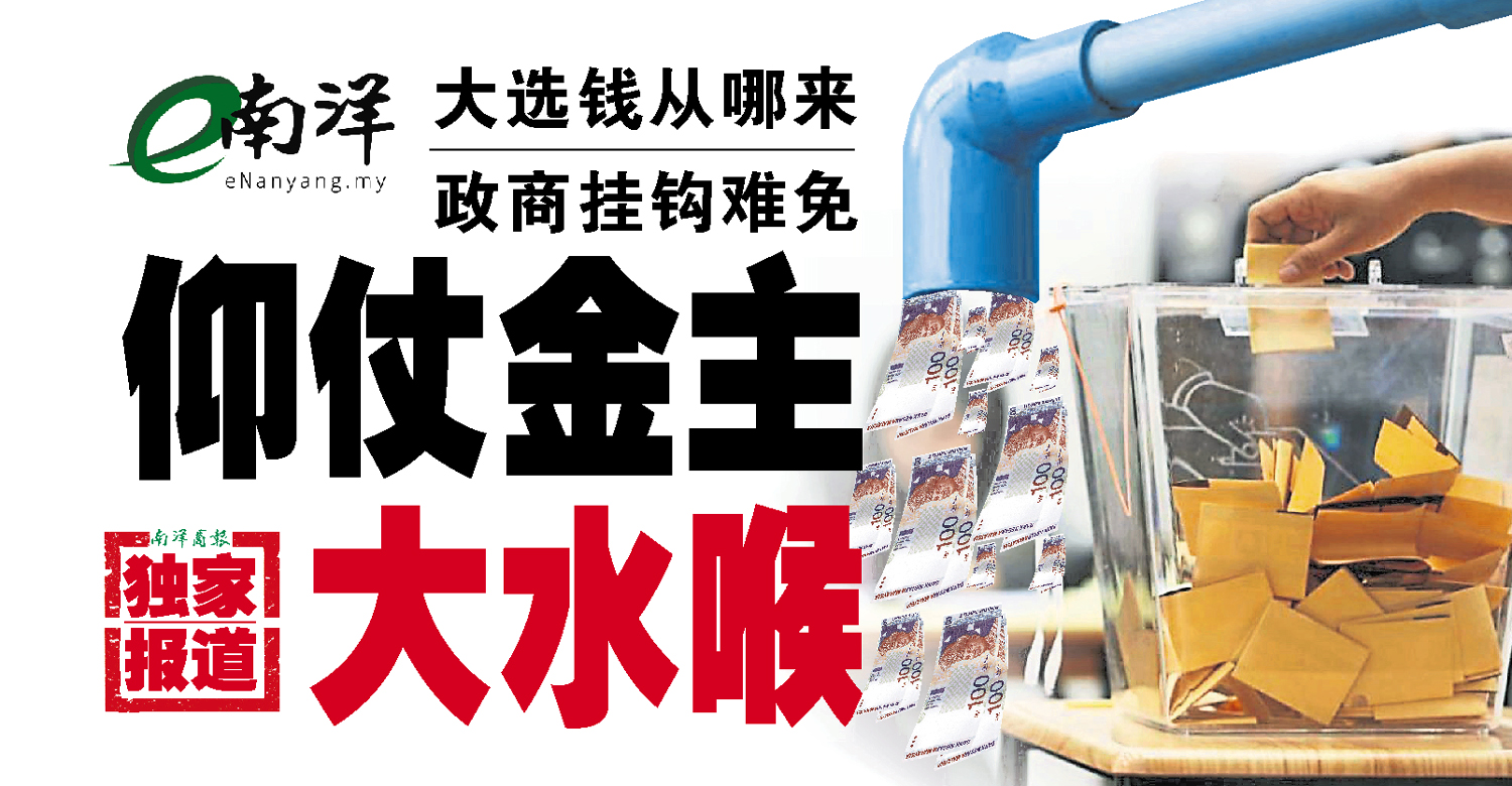  仰仗金主大水喉