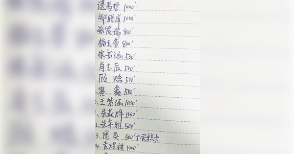 误发收家长礼金记录  江苏小学老师停职