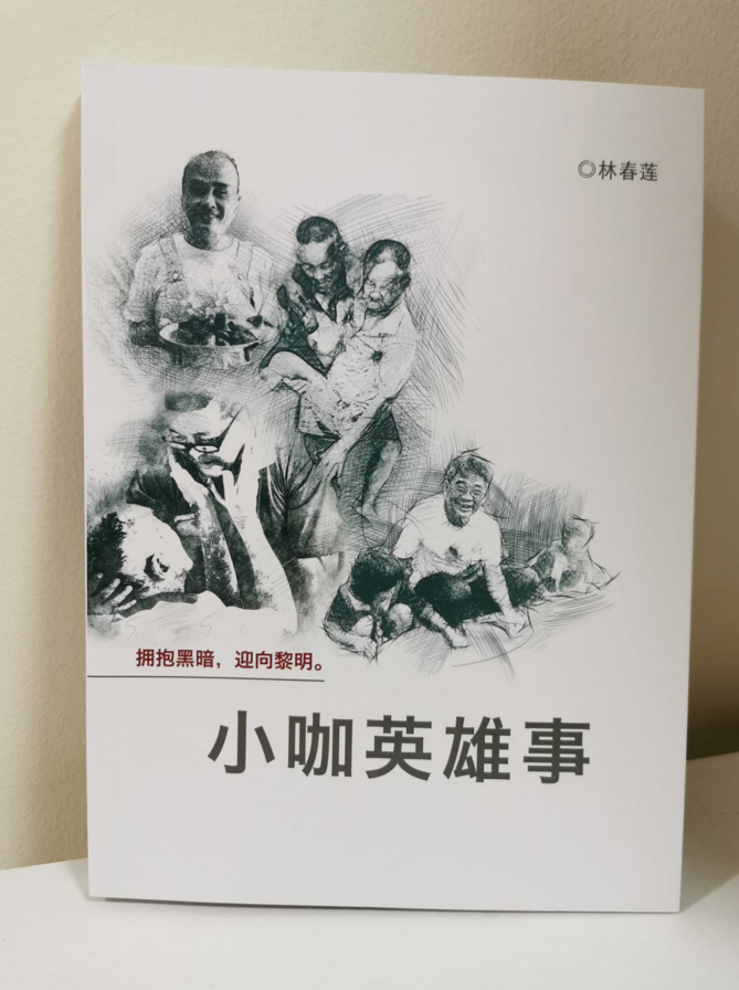 小咖英雄事