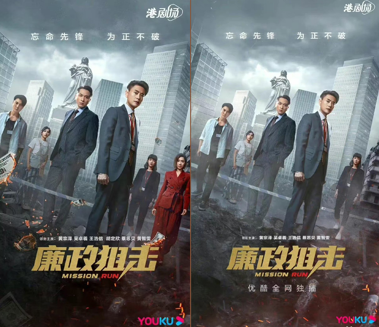 廉政狙击, 无线, 胡定欣, 黄宗泽, 吴卓羲, 法证先锋5, 邵氏,