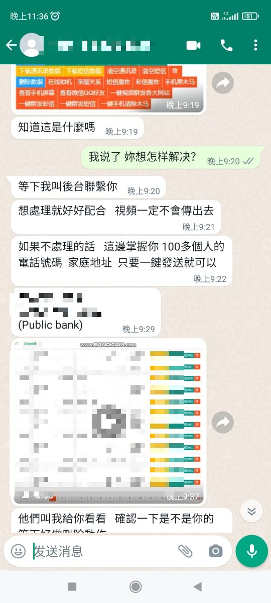 梁永骏手机勒索信息