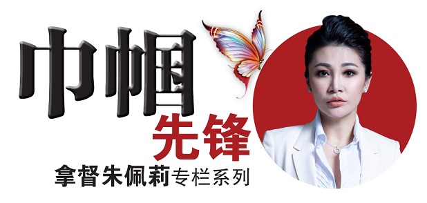 巾帼先锋