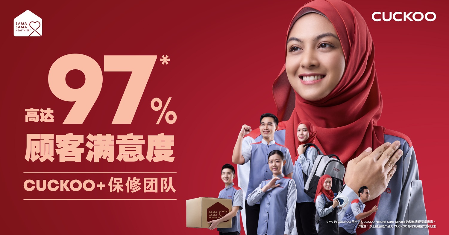 CUCKOO+保修团队专业护航 让家居生活更健康