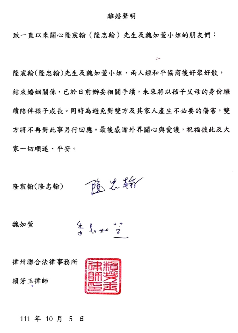 魏如萱, 离婚, 隆宸翰, 