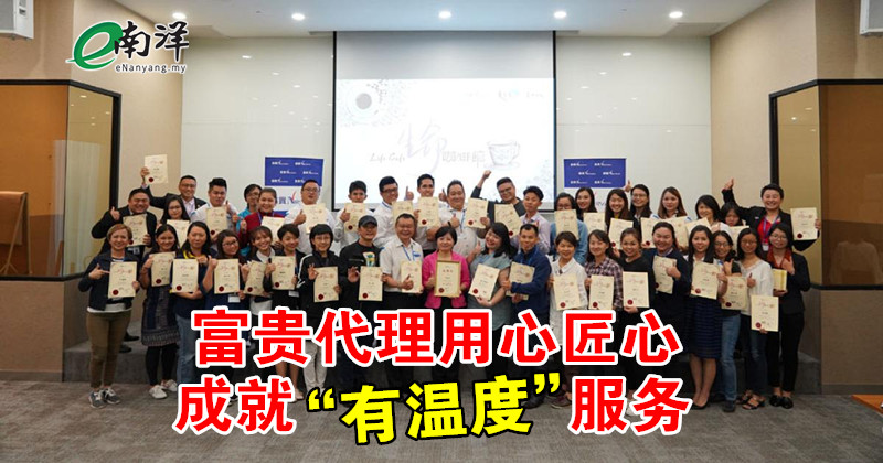 富贵代理用心匠心 成就“有温度”服务