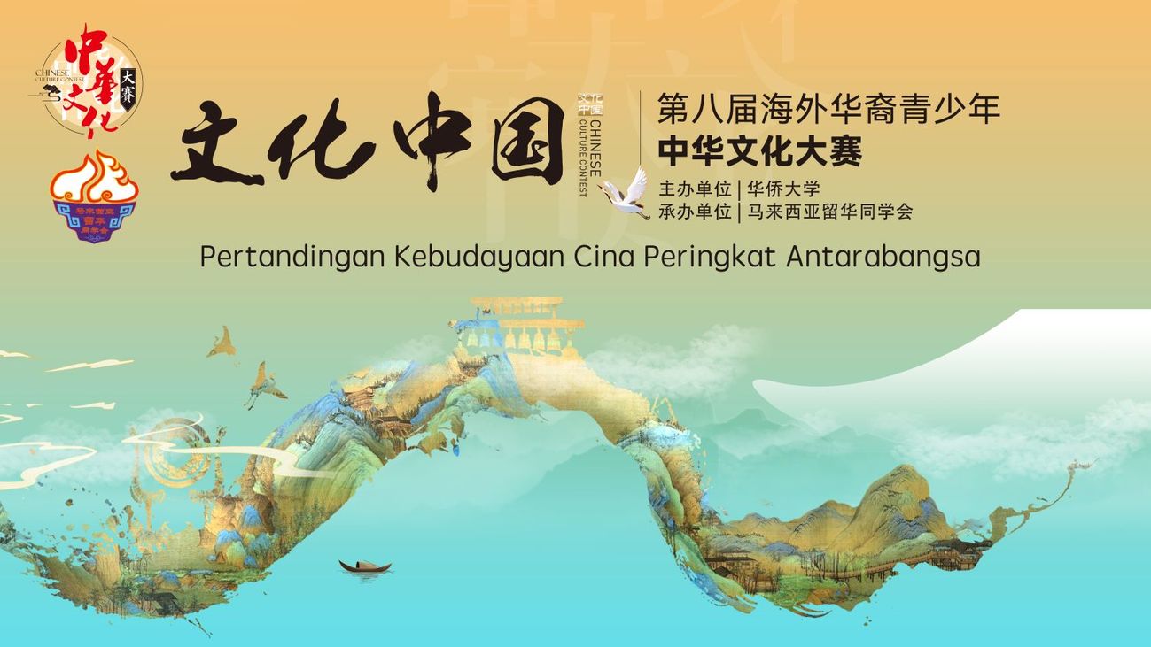 海外華青文化大賽 22日線上舉行