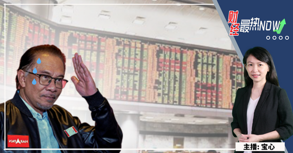 【财经最热NOW】11月25日|今日不放假 股市不给新首相面子？