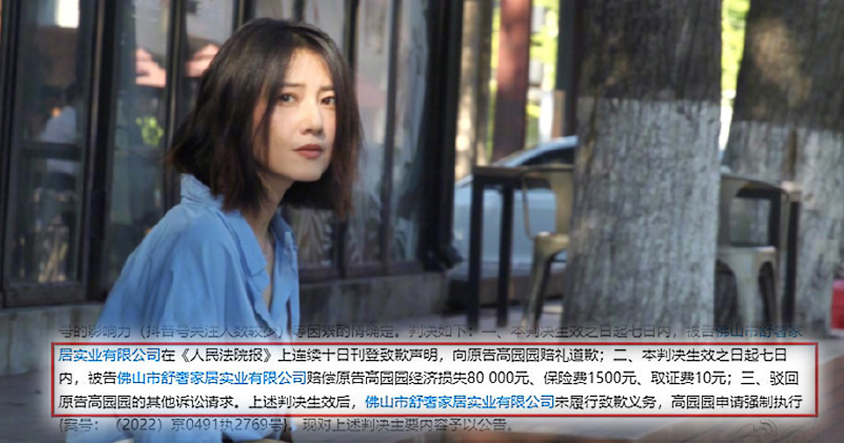 状告侵权 对方竟不认错 高圆圆发飙“申请强制冻结财产”