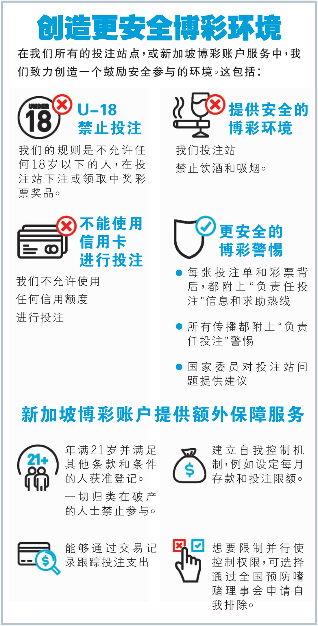 创造更安全博彩环境 赌球