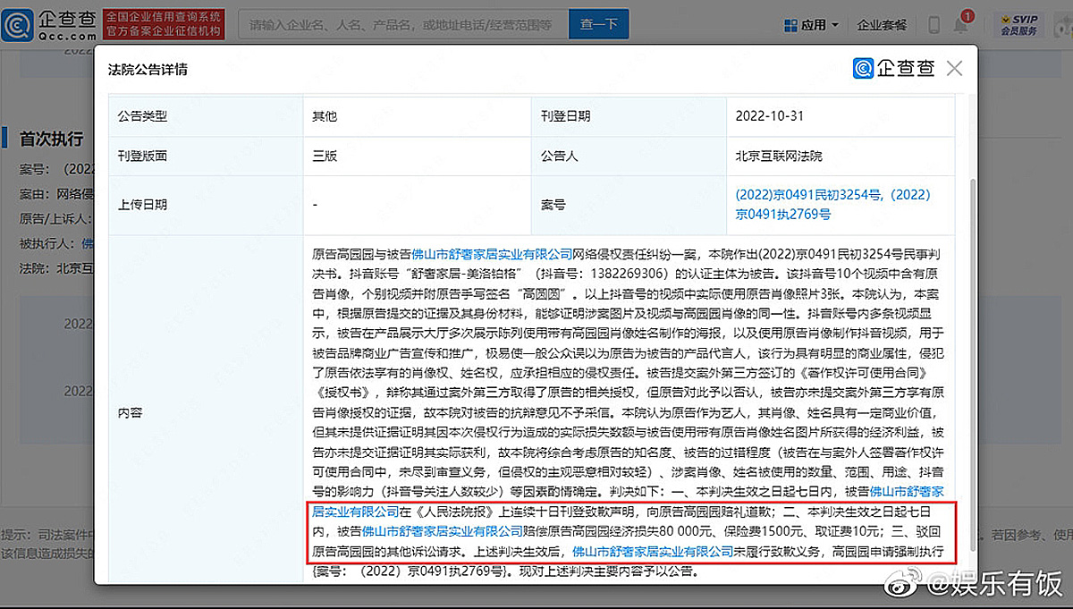  高圆圆, 侵权, 冻结财产, 赵又廷, 