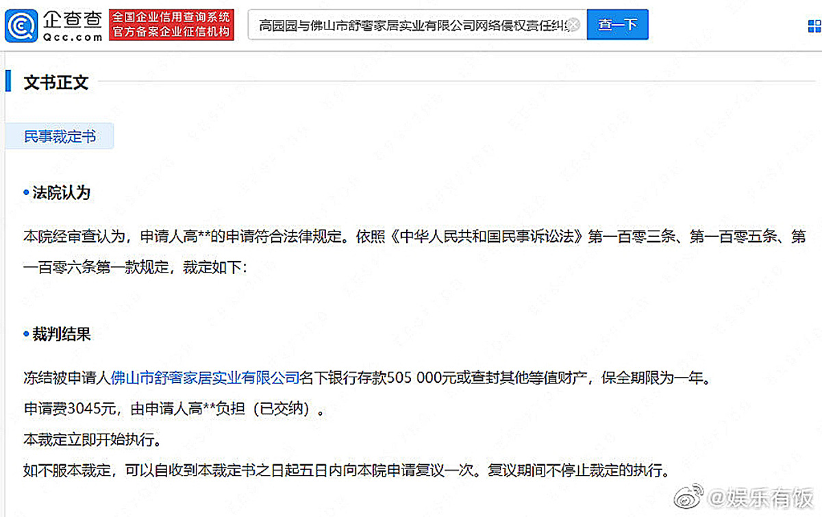  高圆圆, 侵权, 冻结财产, 赵又廷, 