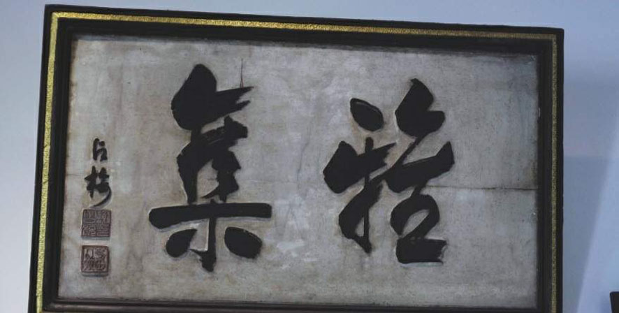 谢增煜