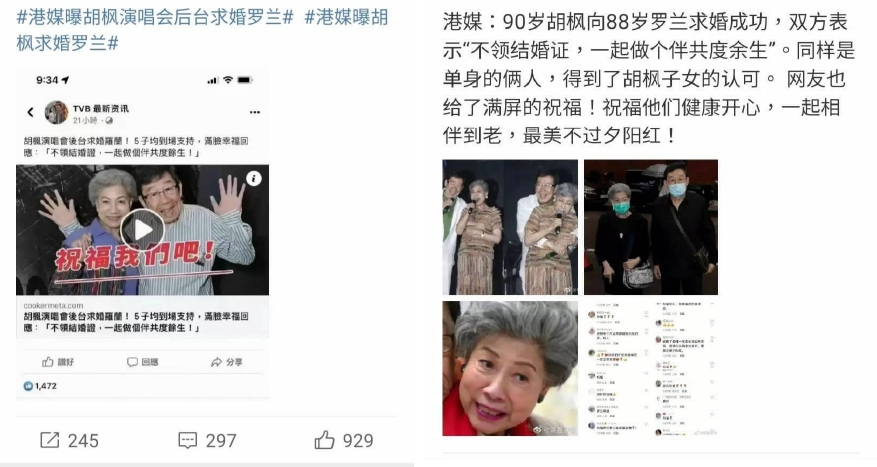 胡枫与罗兰结婚