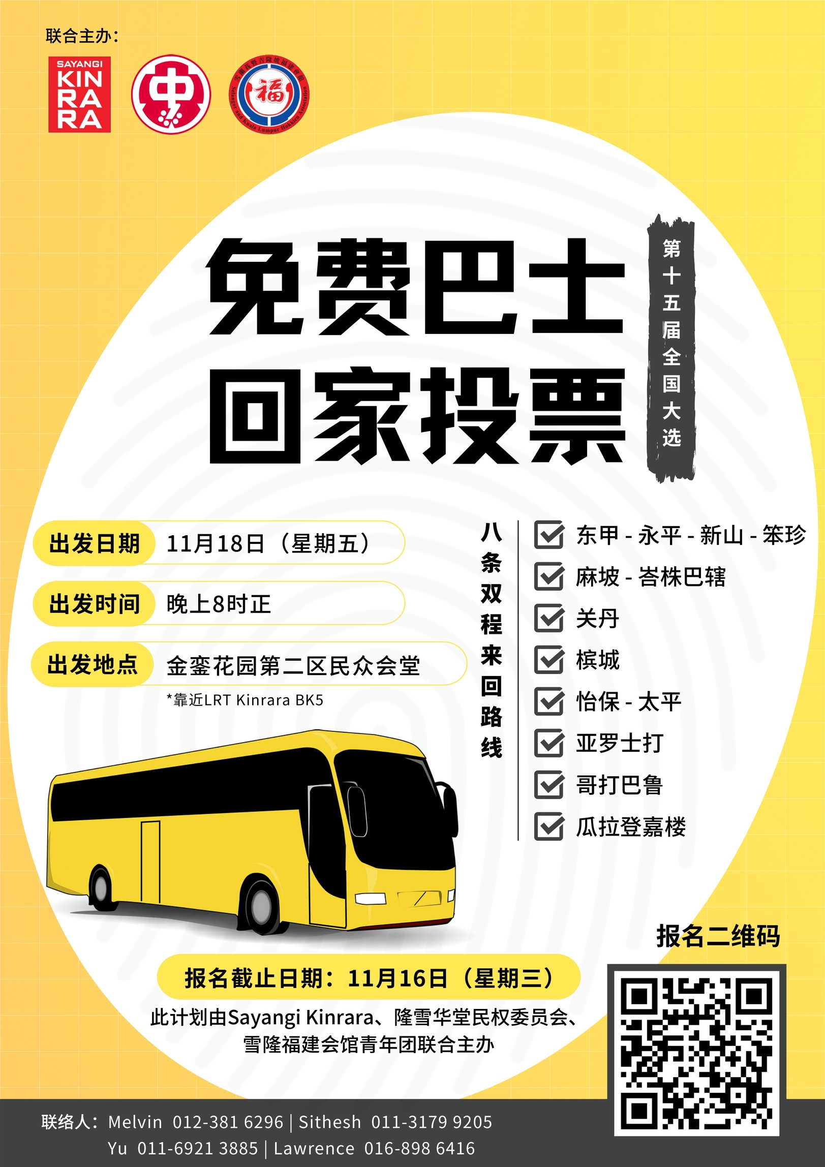 免费巴士回家投票 即起开放选民申请