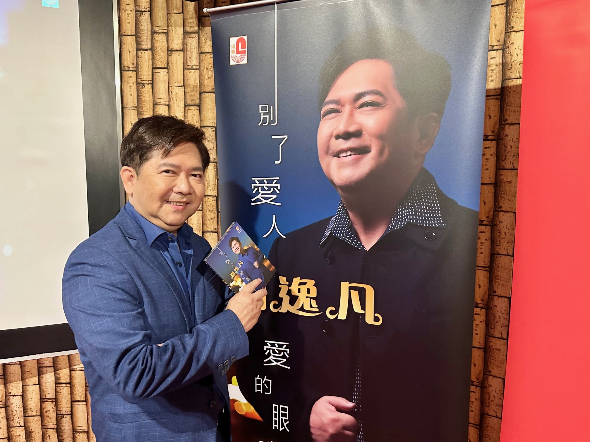 26年后再续歌手梦 关逸凡新专辑致敬罗宾