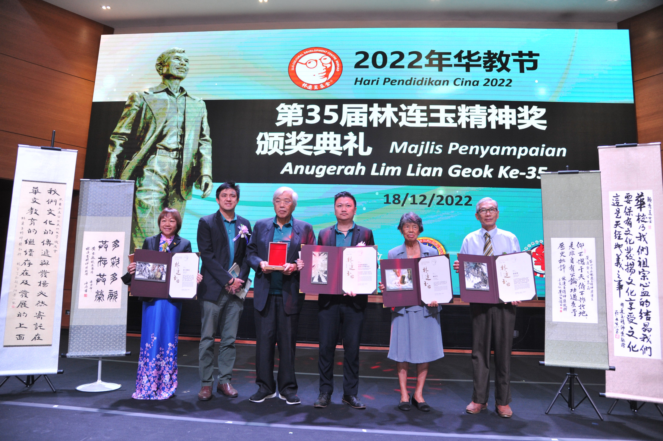 第35届林连玉精神奖获奖者