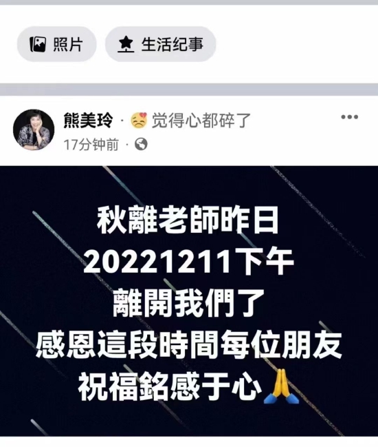 林秋離, 熊美玲, 林雨果, 林俊傑, 哭砂, 聽海, 黃鶯鶯, 張惠妹, 肝病, 肝硬化, 肝癌, 捐肝, 不為誰而作的歌,