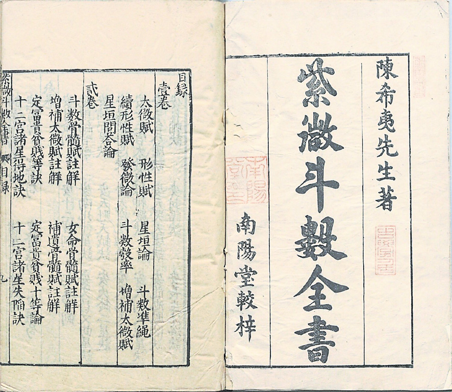 “时”与“位”合宜 好命盘好主星/叶集伟