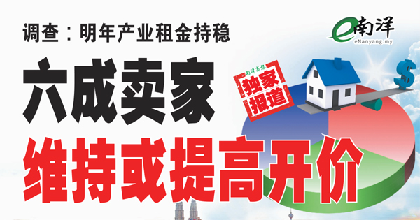 【独家】调查:明年产业租金持稳 六成卖家维持或提高开价