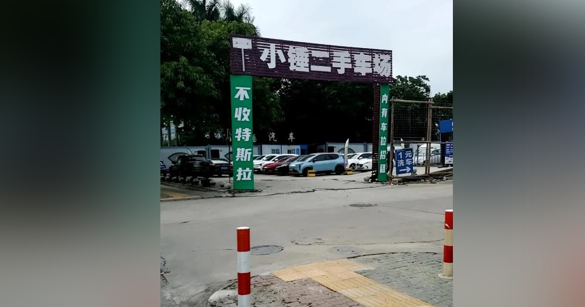 特斯拉