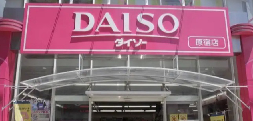 通膨商机：廉价商品店铺抬头