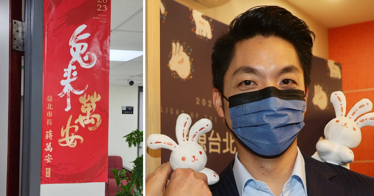 忧借春联“擦鞋” 台北禁用“万安”宣传