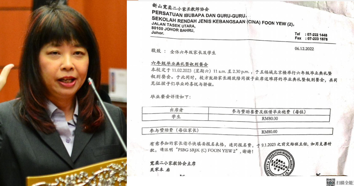 家长付费出席孩子毕业礼 林慧英:校方不应收费