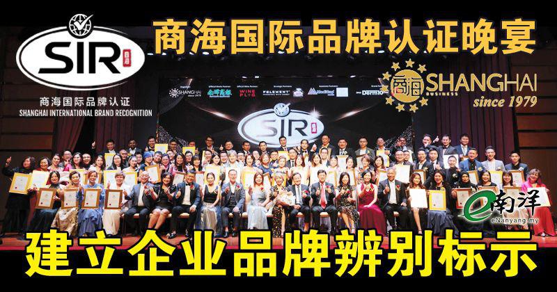商海國際品牌認證晚宴 建立企業品牌辨別標誌