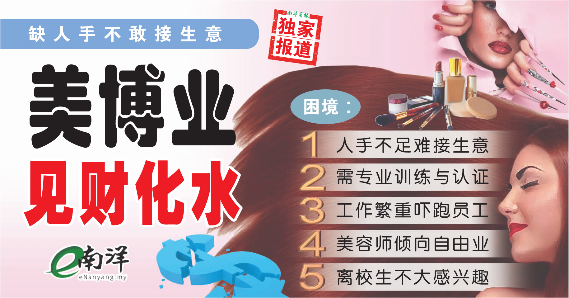 【独家】缺人手不敢接生意 美博业见财化水