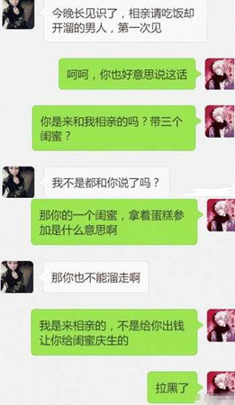 女子带闺密相亲