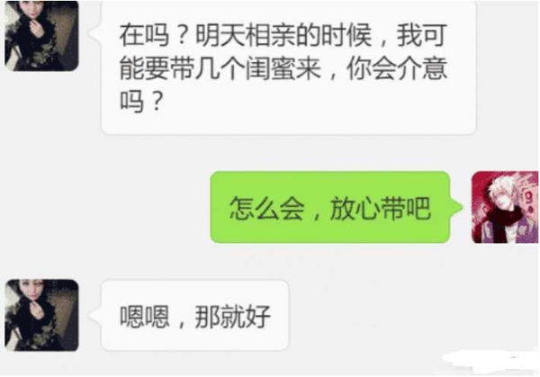 女子带闺密相亲