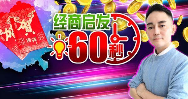【经商启发60秒】与众不同的红包