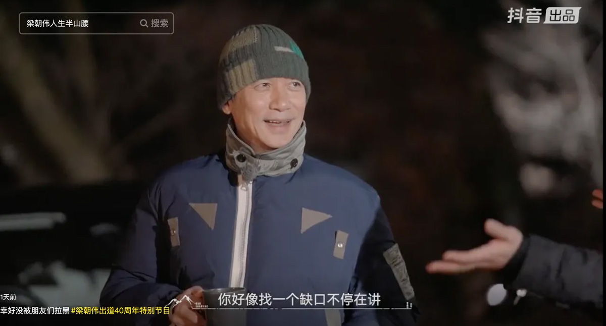 梁朝偉, 周星馳, 莊文強, 抖音,