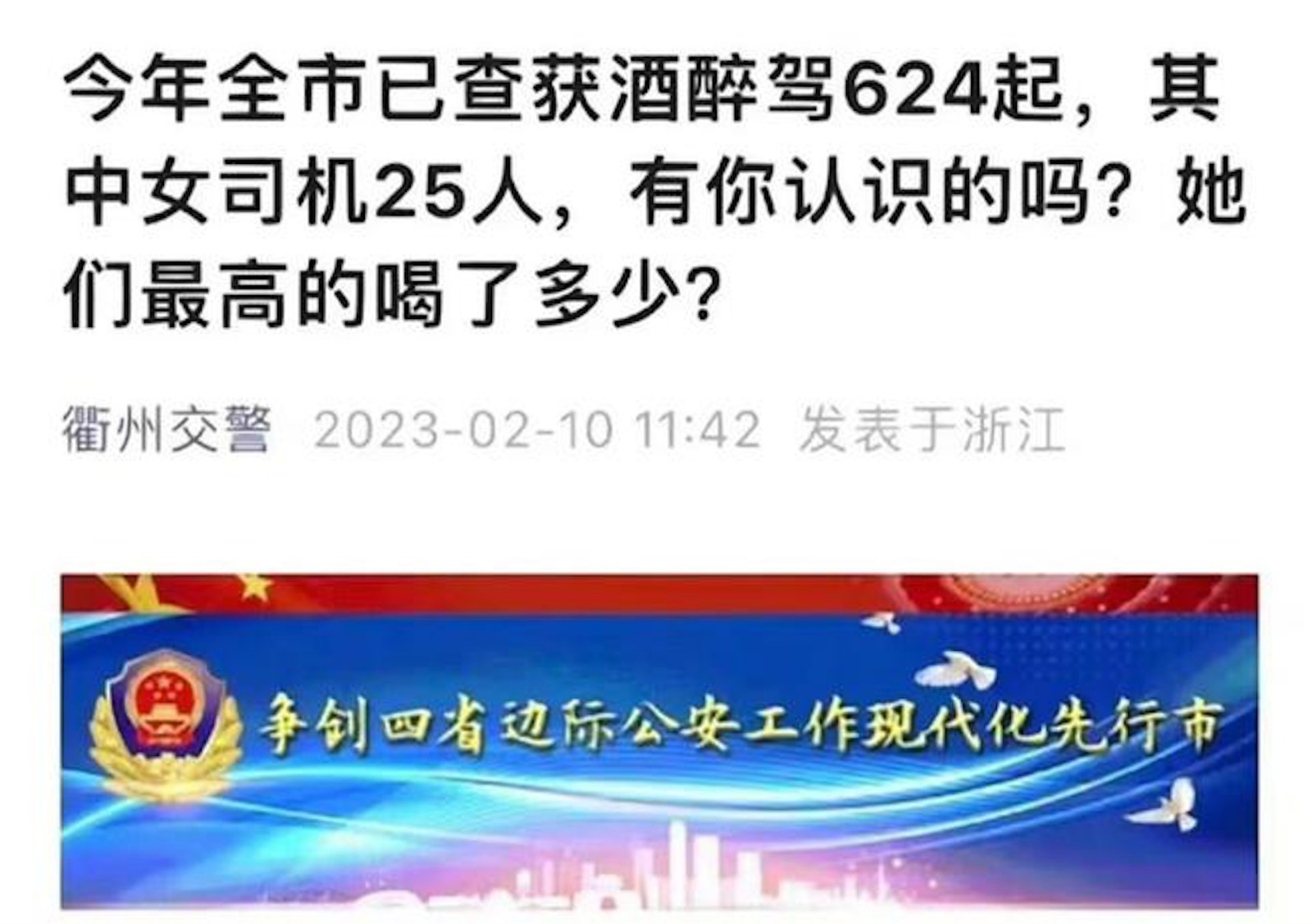 醉驾 性别歧视